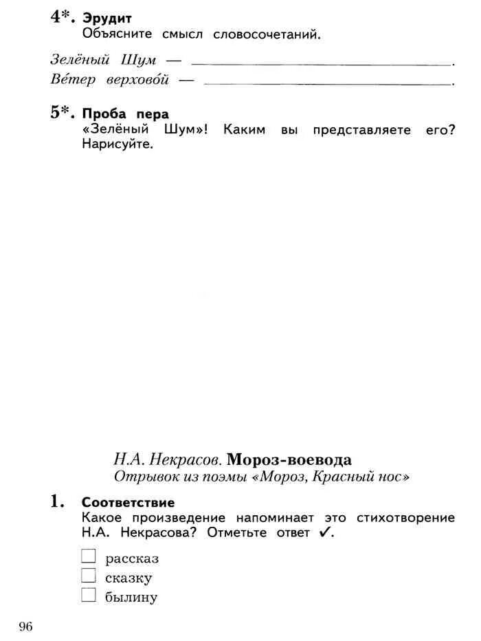 Литературное чтение 3 класс автор ефросинина. Литературное чтение 3 класс автор ефросинина