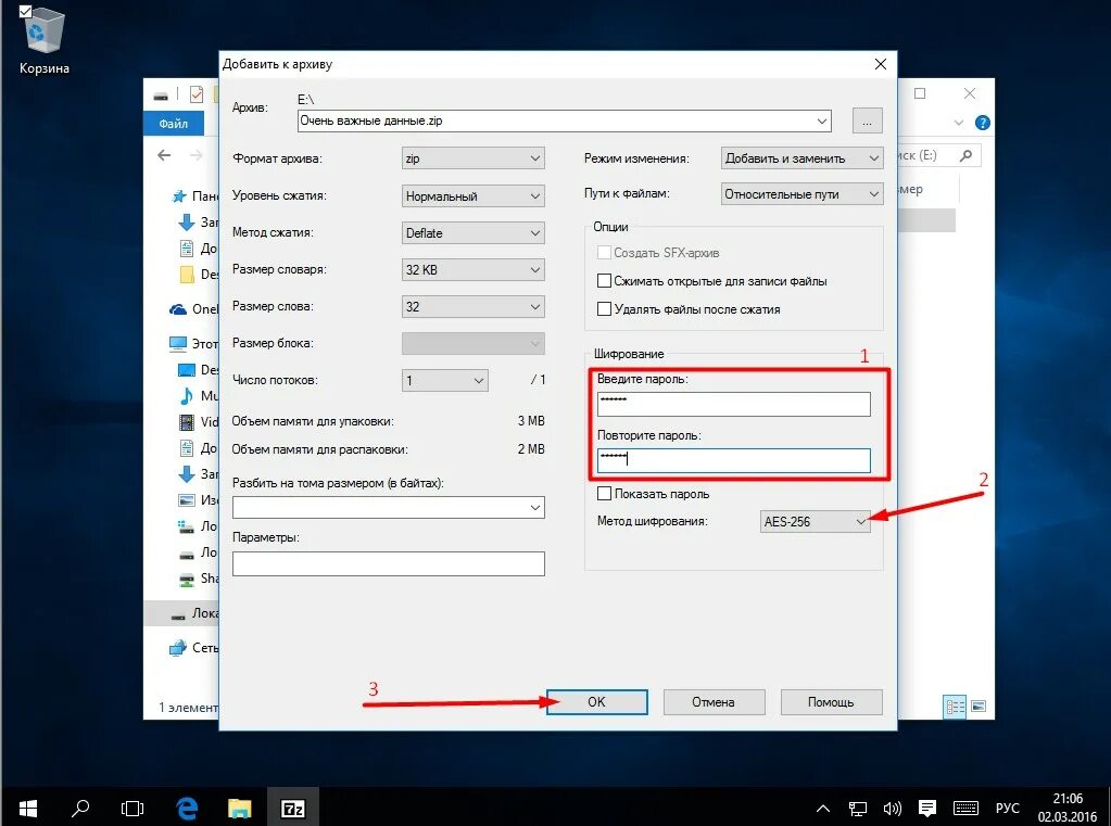 Архив с паролем. Как установить пароль на архив. Создать архив с паролем. Создание архива с паролем.