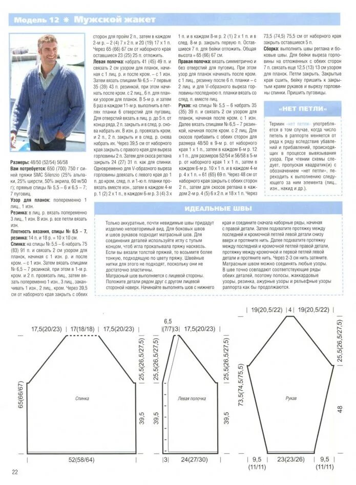 Свитер мужской спицами реглан снизу схемы и описание. Кардиган снизу реглан схема. Мужской жилет регланом снизу схема. Мужской джемпер реглан спицами снизу описание.