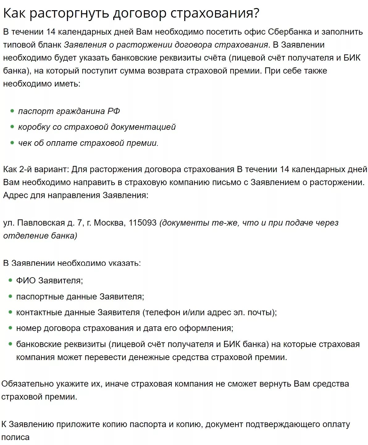 Образец расторжения договора страхования. Расторжение договора страхования. Заявление на расторжение договора страхования Сбербанк образец. Заявление на расторжение страхования жизни. Сбер страхование заявление на расторжение договора страхования.