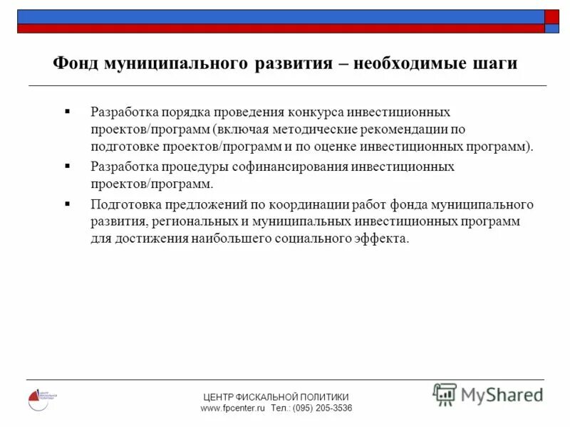 Муниципальные фонды россии