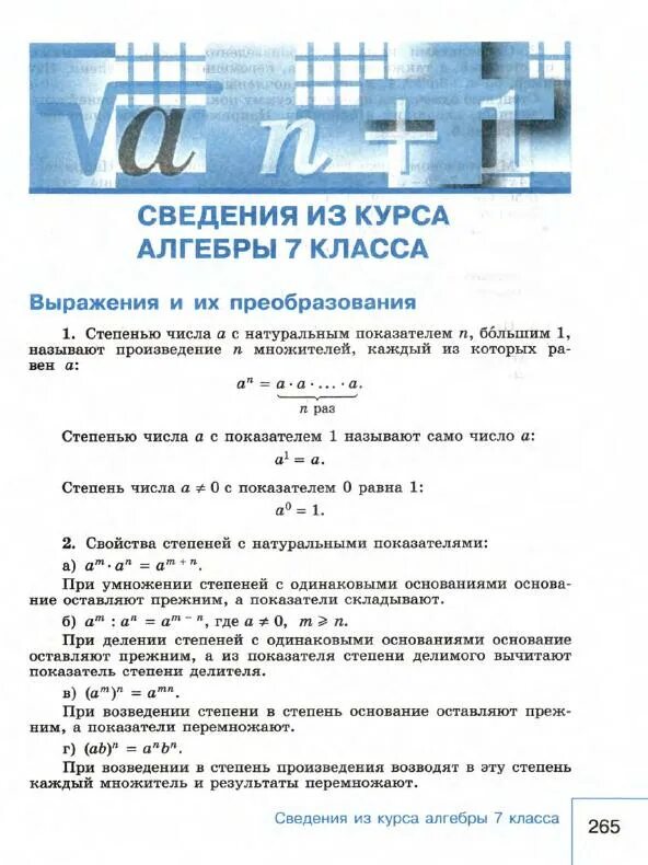 Алгебра 8 класс Макарычев содержание учебника. Курс алгебры 8 класс.