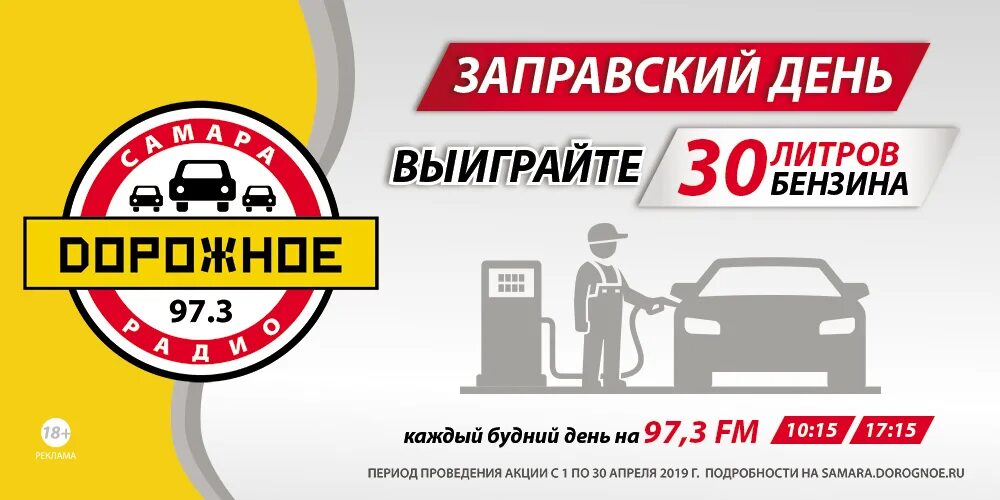 Дорожное радио барнаул 88.3. Дорожное радио. Дорожное радио логотип. Дорожное радио Тольятти. Дорожное радио Москва.