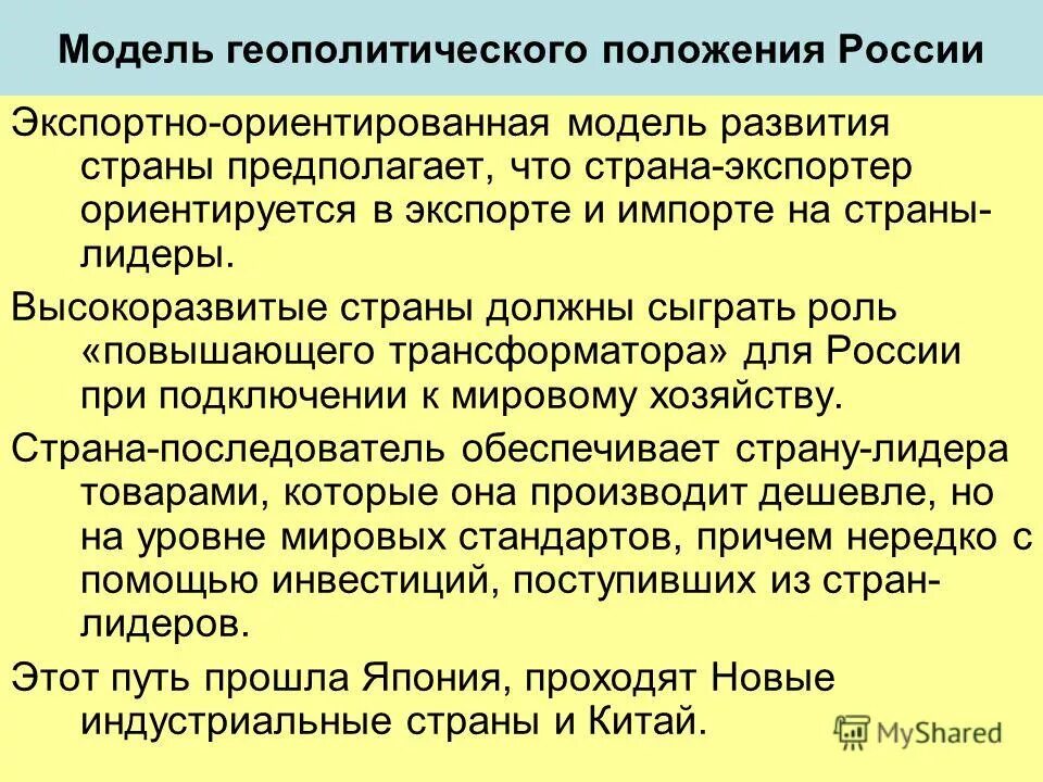 Анализ геополитического положения россии