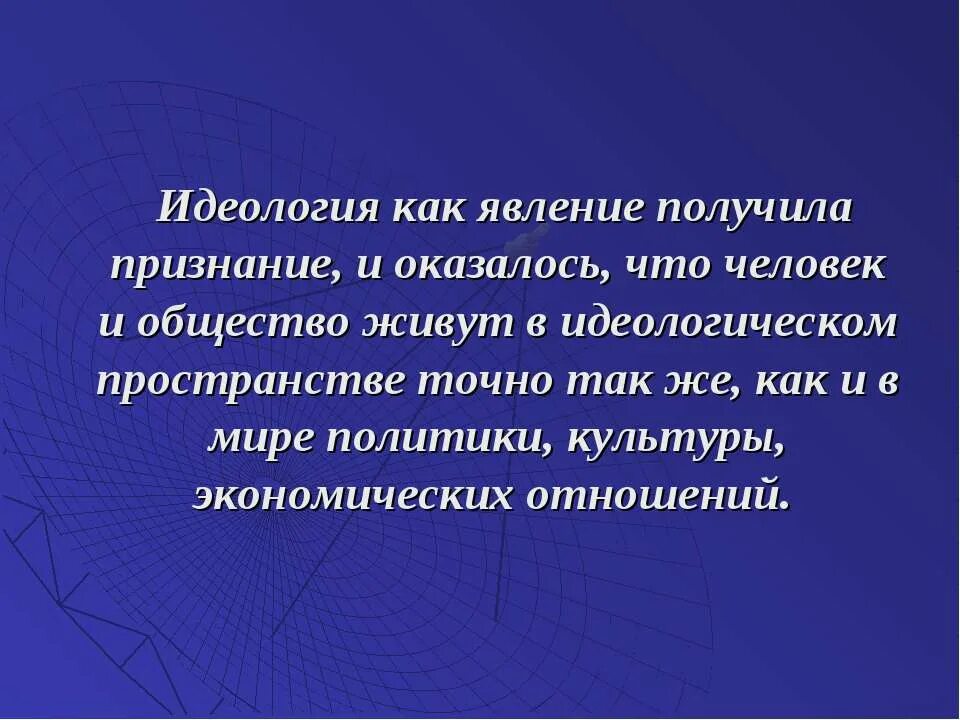 Вывод либералов. Идеологии вывод. Политическая идеология вывод. Идеологии вывод. Идеологии вывод.