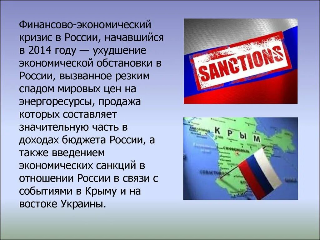 Экономическая россии 2014. Финансовый кризис 2014 года в России. Причины кризиса 2014 года в России. Кризис 2014 года в России кратко. Причина экономического кризиса 2014 года.