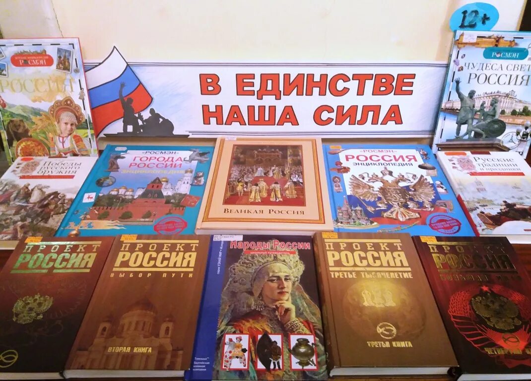 Библиотека единство