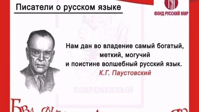 Паустовский писатель. Паустовский цитаты. Паустовский цитаты. Высказывание паустовского о русском языке. Высказывание к г паустовского о русском языке.