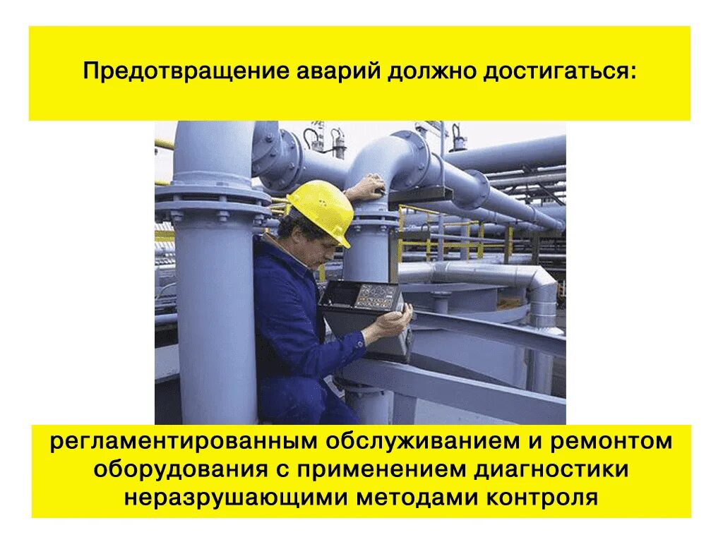 Охрана труда и Промышленная безопасность. Техника безопасности на нефтебазе. Требования промышленной безопасности. Промышленная и производственная безопасность.