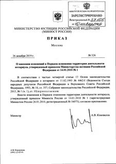 Минюст приказы дсп
