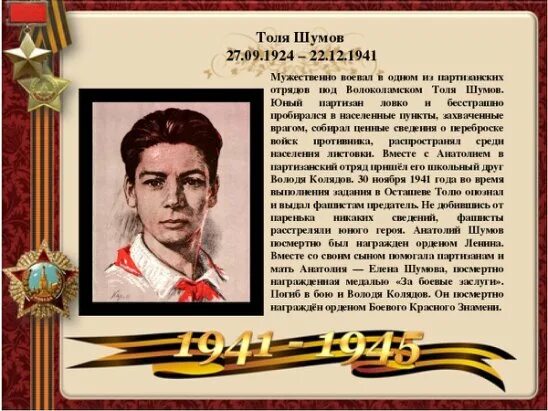 Пионер толя. Вилор чекмак подвиг. вилор чекмак пионер герой.