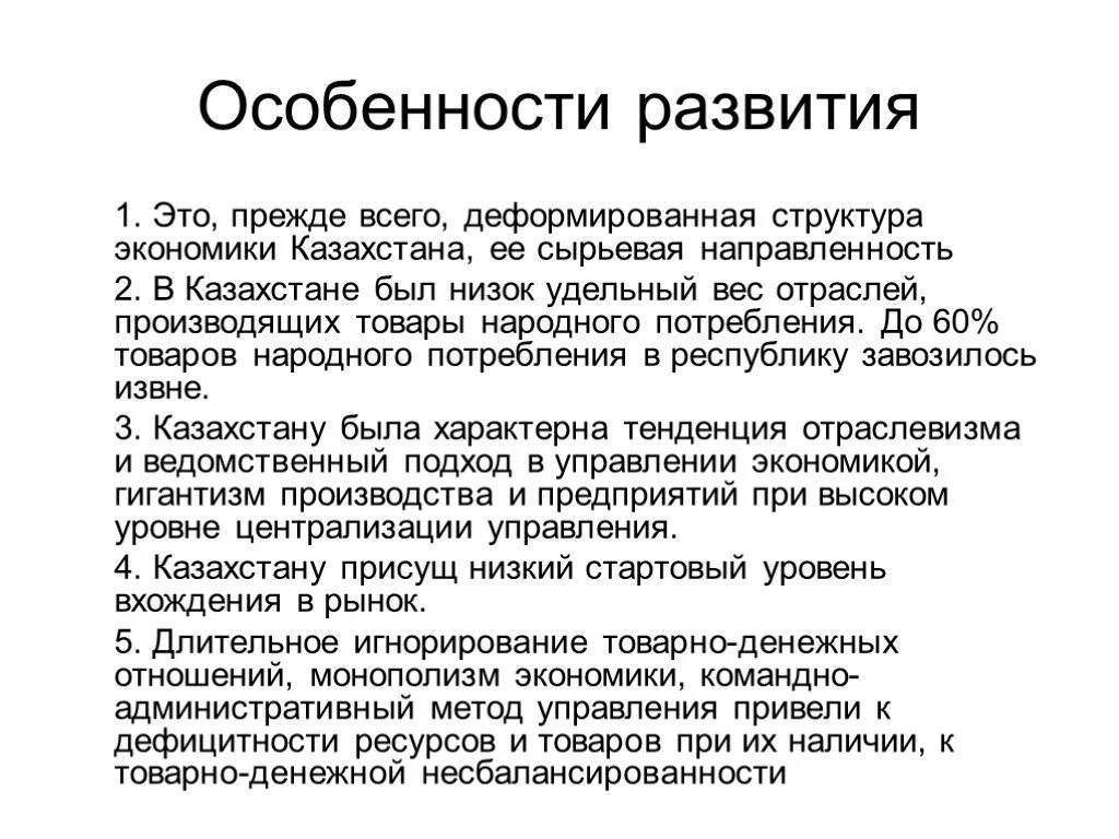 Экономическое развитие казахстана. Кластер на тему экономика. Экономика казахстана кратко. Экономическая система казахстана. Экономика страны казахстана.