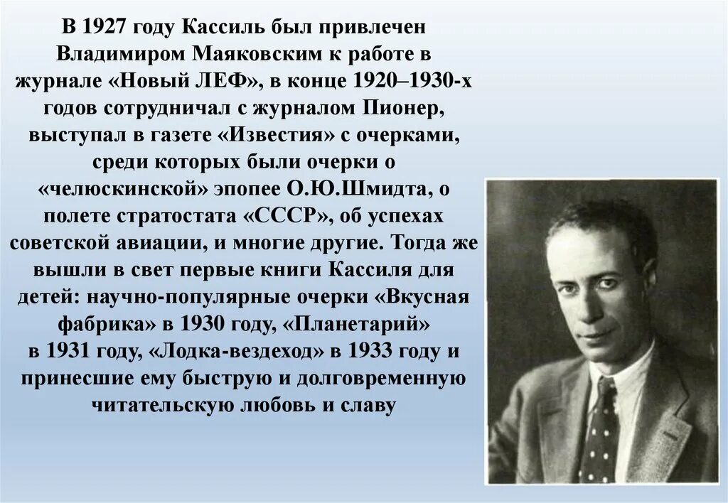 Лев Абрамович Кассиль. Кассиль Лев Абрамович 1905-1970. Кассиль портрет писателя. Лев Кассиль портрет. Писатель лев кассиль