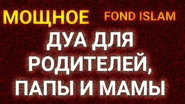 Умершие родители в исламе
