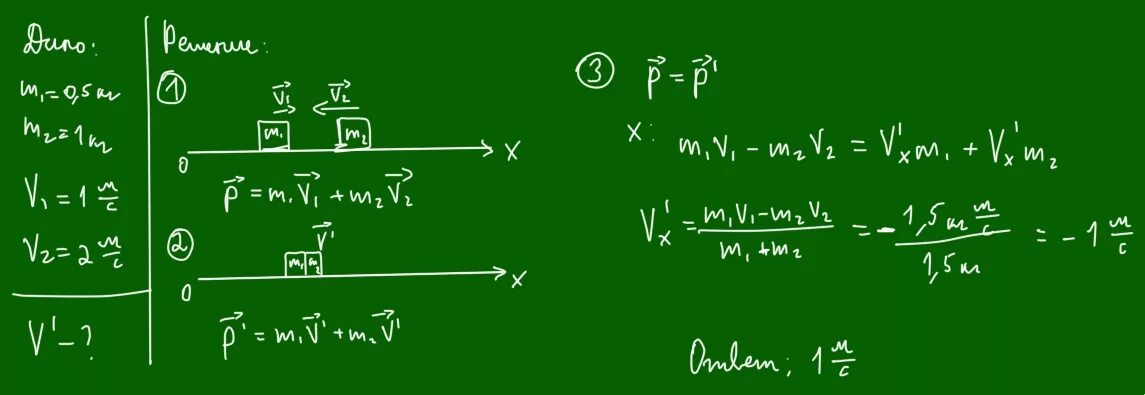 Два тела массами 200 и 500 г движущиеся навстречу друг другу. Два тела массами 200 и 500. Тело массой движется со скоростью после чего останавливается. Две тележки движутся навстречу друг другу со скоростью 4 м/с.