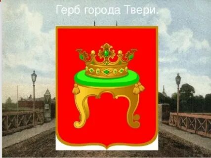 И два в твери