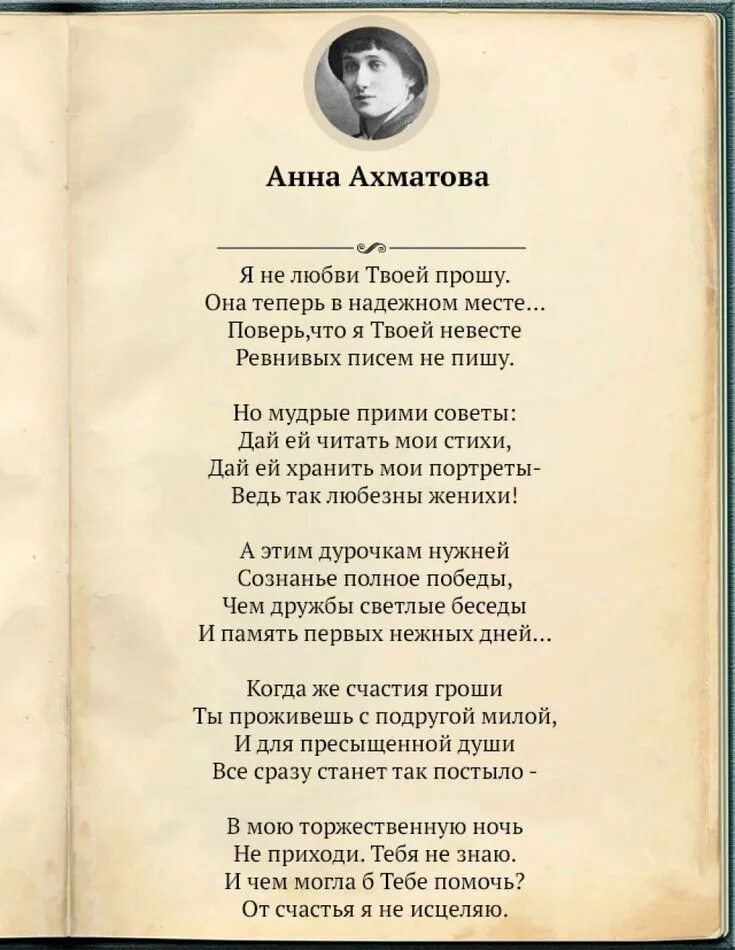Стихотворение анны ахматовой маленькие и легкие. Стихотворение анны ахматовой о любви. Ахматова а. Стихи классиков в картинках. Стихи ахматовой классика.