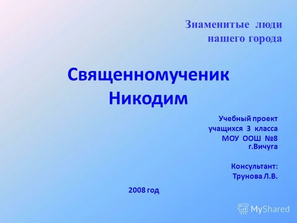 проект ученика 3 класса. экология презентация 3 класс. проекты учащихся 3 класс. проекты учащихся 3 класс. математическая сказка для 3 класса.
