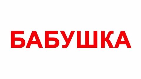 Карточки домана 5