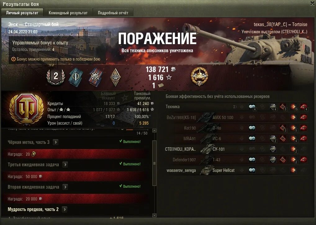 Результаты боя вот. World of Tanks Результаты боя. Поражение WOT. Самый большой урон в World of Tanks. Итоги танкового