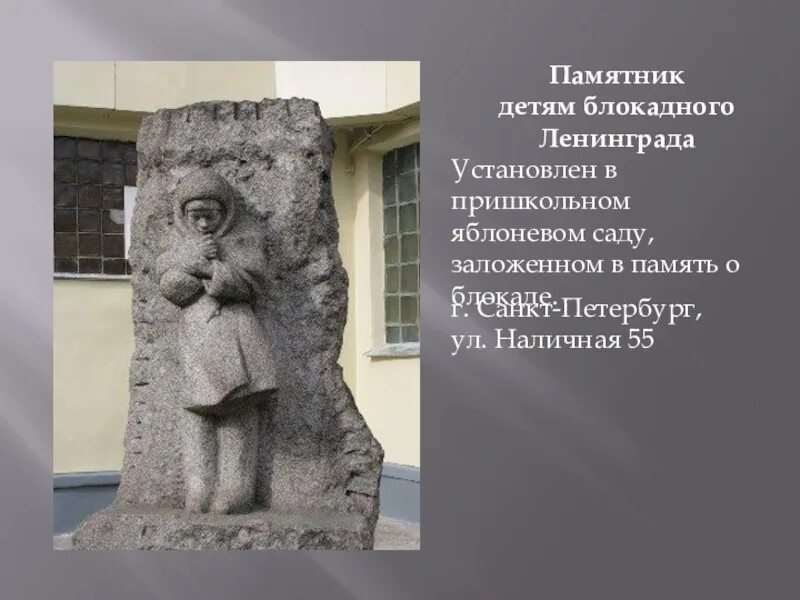 Как называется памятник погибшим детям ленинграда. Памятник детям блокадного ленинграда (санкт-петербург). памятник детям блокады питер. памятник детям блокадного ленинграда. дети блокады памятник в спб.