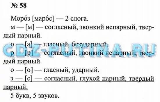 Стр 72 русский 5 класс. Русский язык 3 класс стр 72. Решебник наш проекты 3 класс. Русский язык 3 класс 1 часть страница 72 наши проекты.