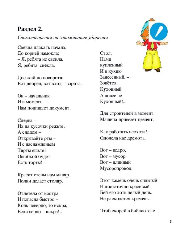 Стишок для запоминания ударений. Стихи для запоминания ударений. Стих про ударение. Стишки для запоминания ударения.