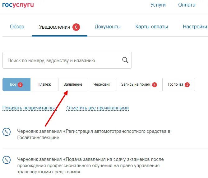 Не приходит оплата на госуслугах. Госуслуги заявление. Как написать заявление на госуслугах. Как изменить заявление на госуслугах. Где найти заявление на госуслугах.