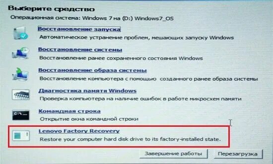 Сброс ноутбука леново. Как сбросить ноутбук до заводских настроек Lenovo. Как сделать сброс настроек на ноутбуке. Как восстановить настройки на ноутбуке. Сброс ноутбука до заводских настроек.