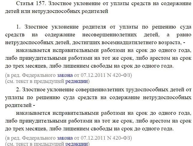 В случае злостного уклонения от уплаты. Уголовная ответственность за уклонение от уплаты алиментов. Уголовная ответственность по неуплате алиментов. Злостное уклонение от выплаты алиментов. Иск о злостном уклонении от уплаты алиментов.