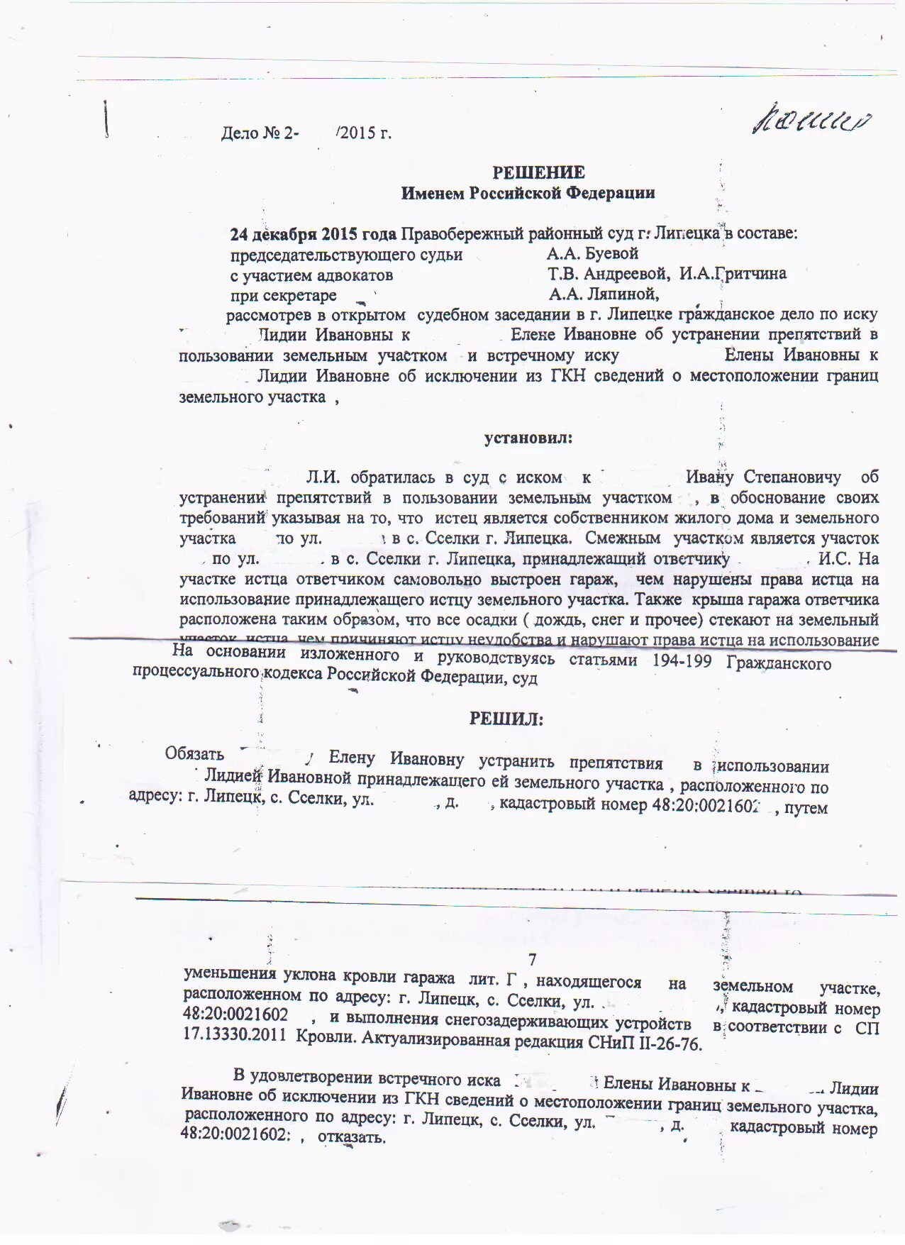 Иск об устранении препятствий пользования земельным участком. Исковое заявление об устоанении препят. Исковое об устранении препятствий в пользовании земельным участком. Исковое заявление об устранении препятствий в пользовании. Иск об устранении препятствий в пользовании имуществом.