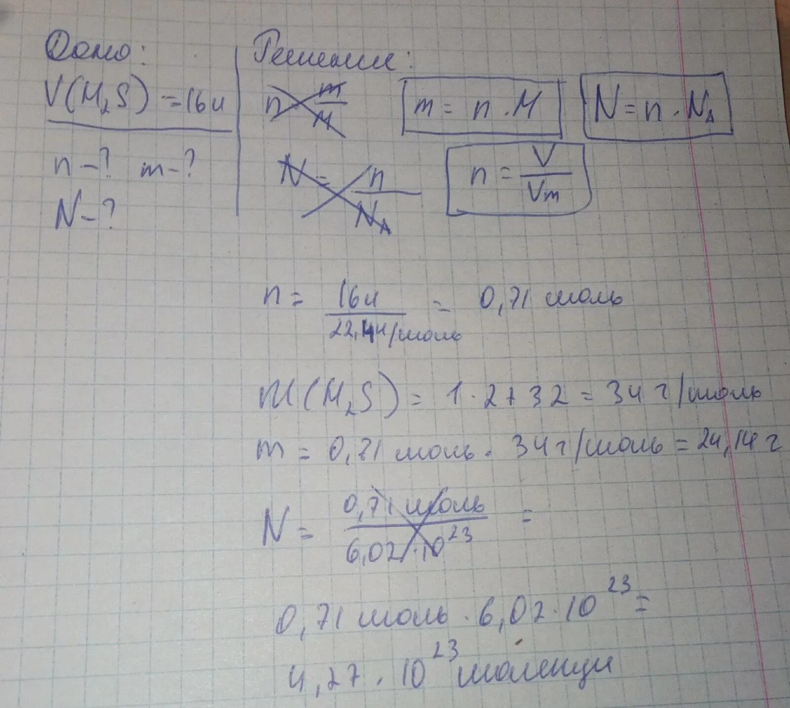 Имеется 39,2 л сероводорода. Рассчитайте массу 12 10 23 молекул сероводорода. Найти массу сероводорода 180 литров. Найдите объем и число молекул сероводорода если его масса 24 грамм. N 3 10 23