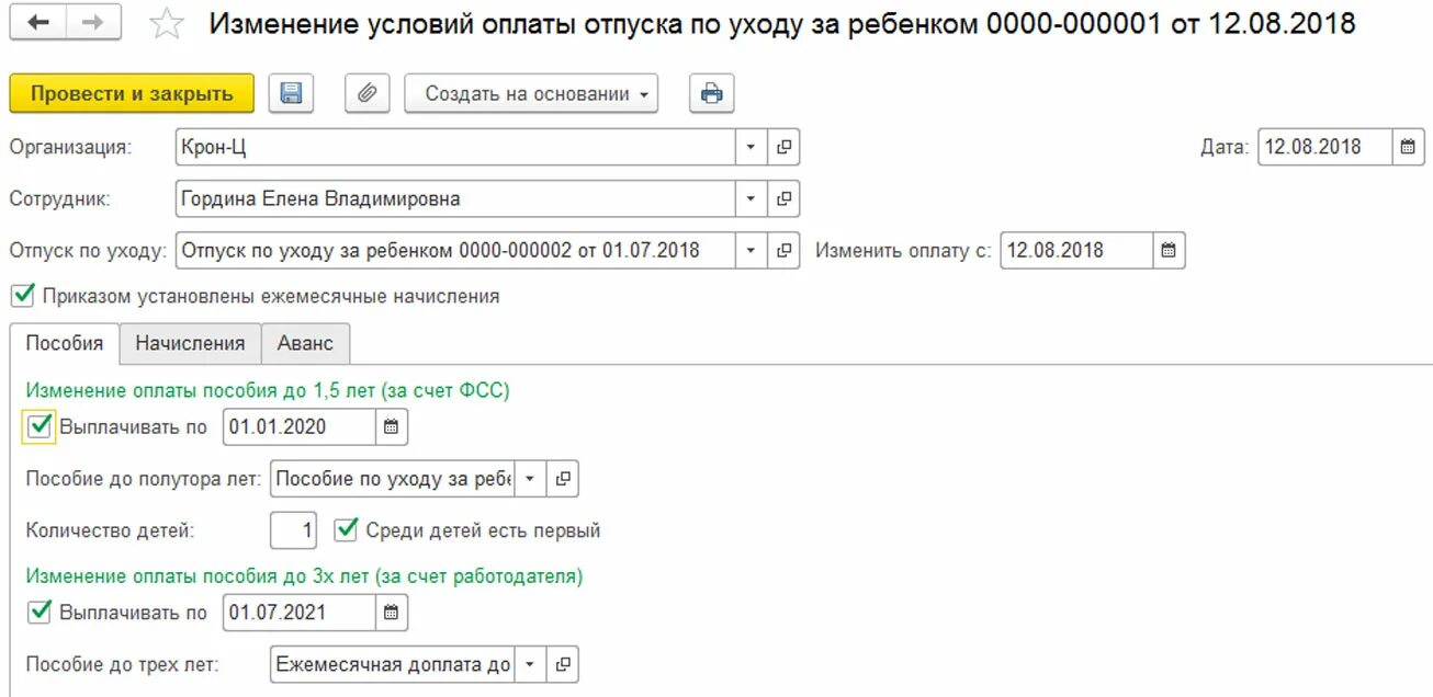 Калькулятор декретного отпуска по беременности 2024. Отпуск по уходу за ребенком до 1.5 в 1с 8.3 Бухгалтерия. Отпуск по уходу за ребенком до 1.5 лет в 1с 8.3 Бухгалтерия Базовая. Отпуск по уходу за ребенком в 1с 8.3 ЗУП. 1с отпуск по уходу за ребенком до 1.5 лет.