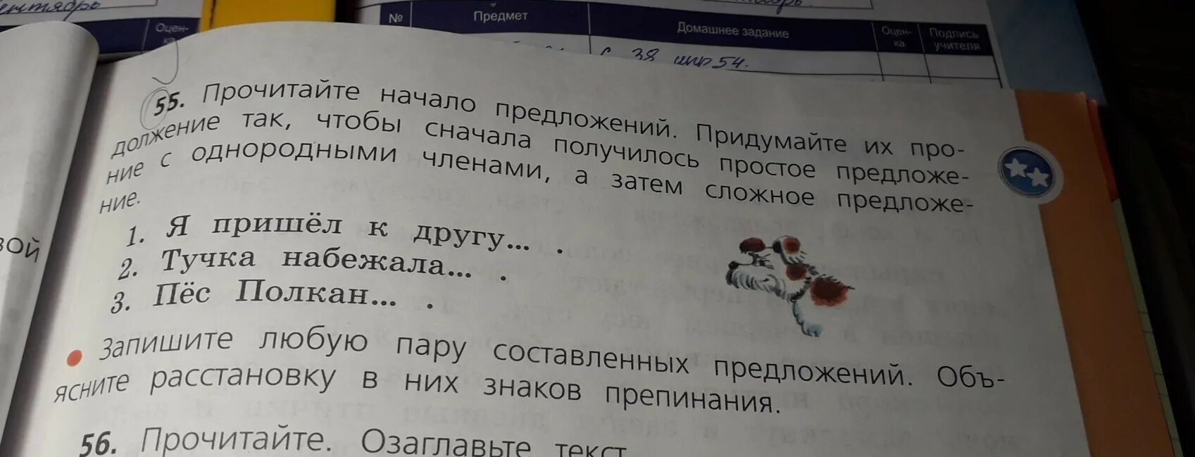 Пёс Полкан сложное предложение. Придумать начало предложения. Тучка набежала сложное предложение. Простое предложение с однородными членами тучка набежала. Предложение с словом друзья 2 класс