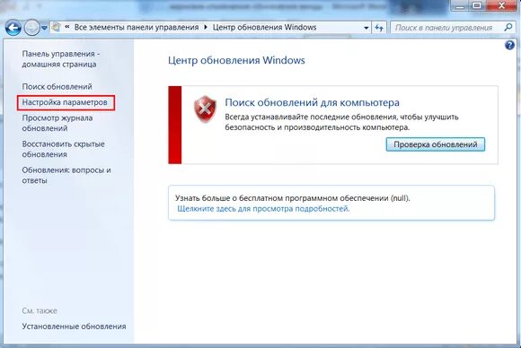 Центр обновления windows удалить. Панель управления обновление. центр обновления выключить. как на виндовс 7 отменить автоматическое обновление. как поставить обновление не выключая.