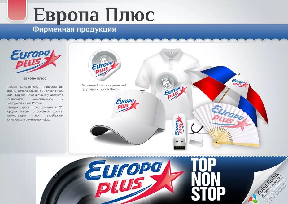 Europa сайт. Европа плюс. Сувенирная продукция Европа плюс. Европа плюс подарки. Призы Европа плюс.