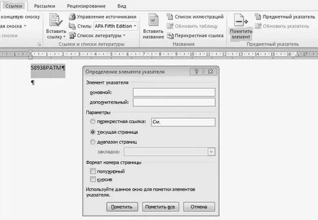Указатель в текстовом документе