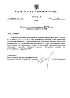 Приказ фтс контроль