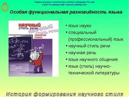 Особый научный язык примеры