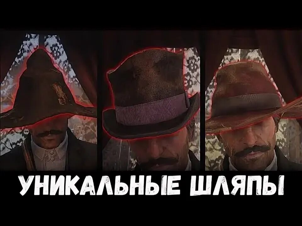 Red dead redemption шляпы. Шляпа невада в рдр 2. рдр 2 уникальные шляпы. все шляпы рдр 2 уникальные. рдд2 украденные шляпы.