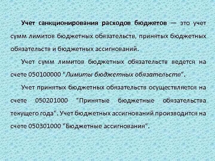 Порядок санкционирования расходов финансовым органом. Этапы санкционирования расходов бюджета. Санкционирование расходов это. Санкционирование бюджетных расходов. Санкционирование расходов бюджетов осуществляется.