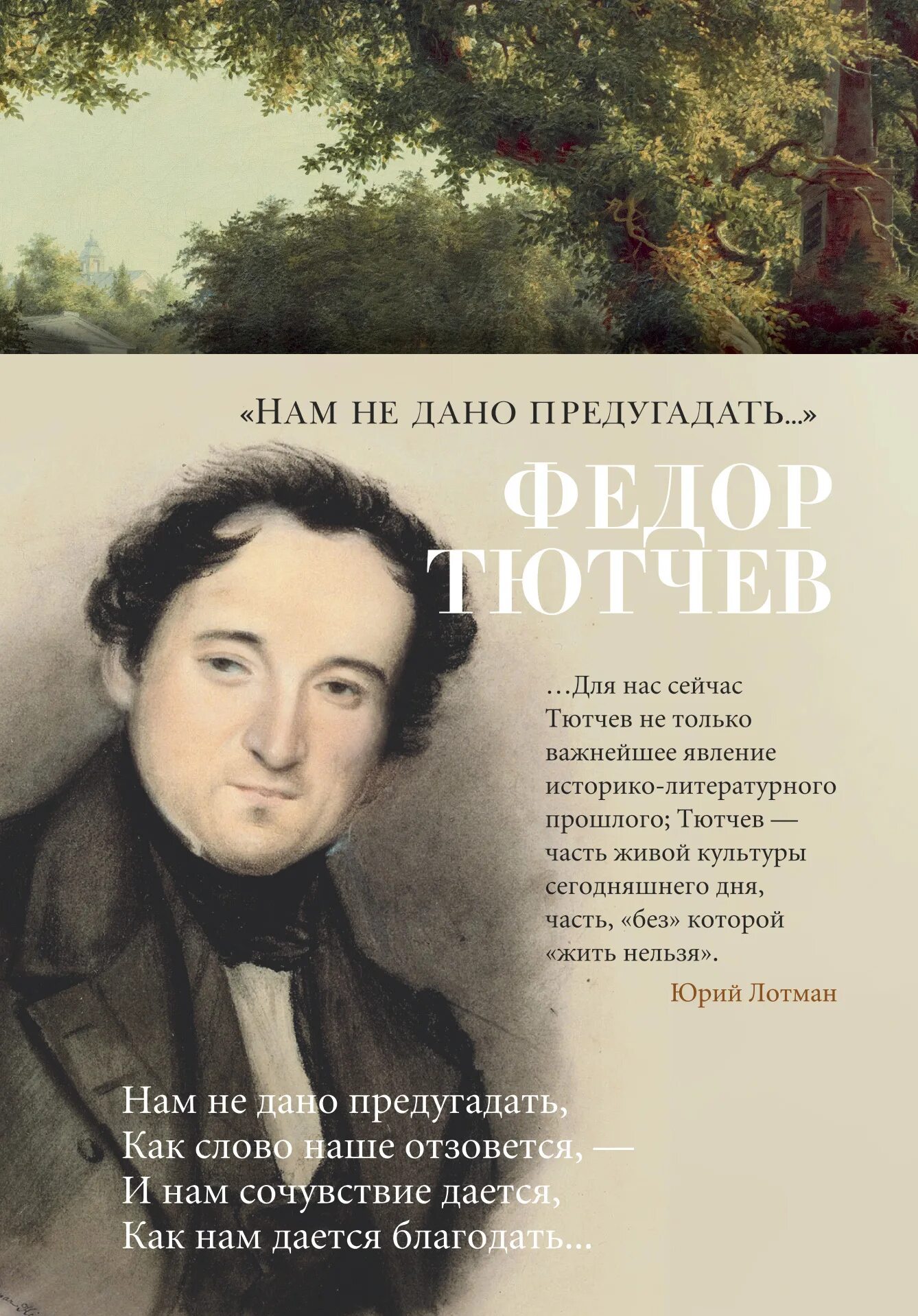 Город тютчев. Тютчев. Ф И Тютчев книги. Любимые книги Тютчева. Творчество Тютчева издания.