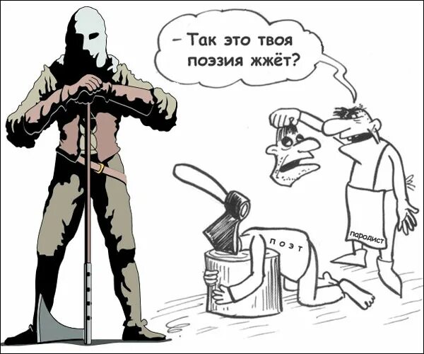 Холуй трясется раб хохочет. Холуй трясется раб хохочет
