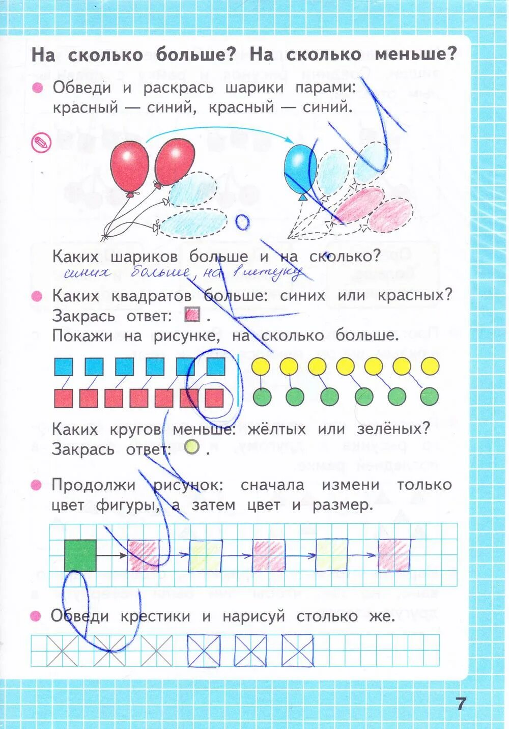 Математика тетрадь волкова страница 7