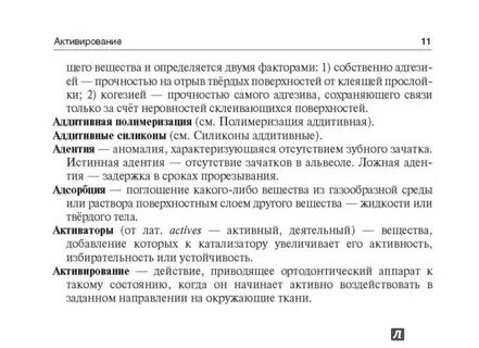 Словарь профессионализмов пожарного