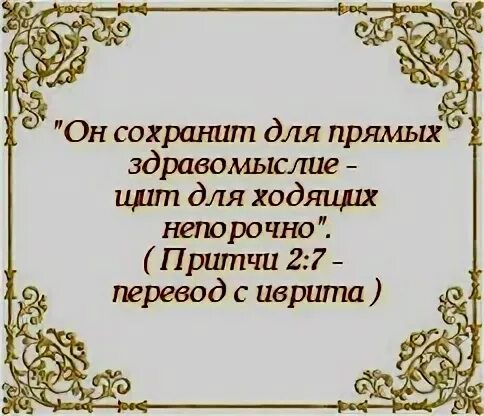 Современный перевод притч. Притча переводчик. открытка притчи 28:20.