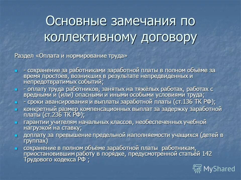 основные положения трудового договора. разделы коллективного договора. состав текста договора вводной и основной части текста. основные разделы коллективного договора. название части договора и его содержание.