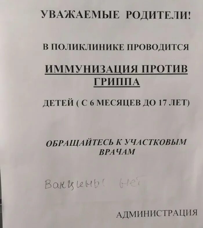 От гриппа образец. Объявление о вакцинации против гриппа. Объявление о прививки от гриппа. Приглашение на вакцинацию. Объявления о прививках против гриппа.