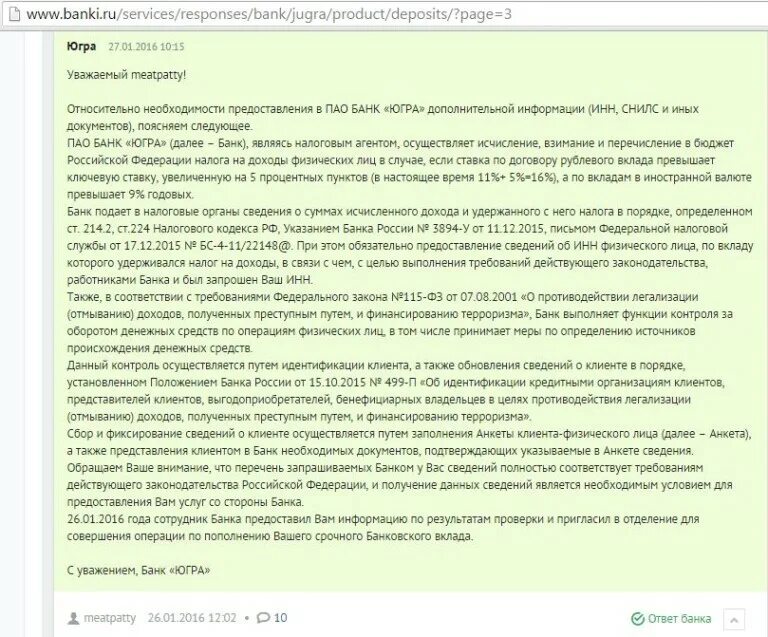 Ответ на запрос банка по 115 фз образец письма. Фз 115 сбербанк физ лицо. Фз 115 сбербанк физ лицо. Пояснение в банк. Счет заблокирован по 115 фз.