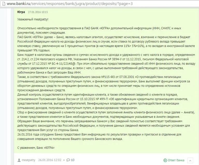 Ответ банку. Ответ на запрос банка по 115 ФЗ. Ответ для банка по 115 ФЗ. Ответы в банк по 115 ФЗ. Пояснение по 115 ФЗ.